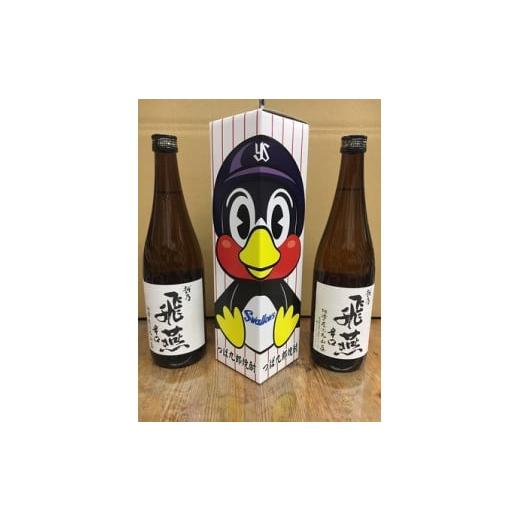 ふるさと納税 新潟県 燕市 越乃飛燕辛口720ml 2本 と つば九郎焼酎720ml 1本セット