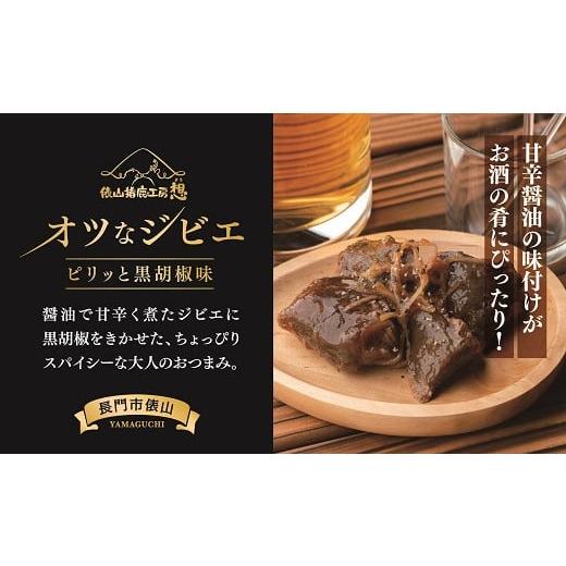 ふるさと納税 山口県 長門市 (1179)ジビエ おつまみ 「鹿肉甘辛醤油煮」