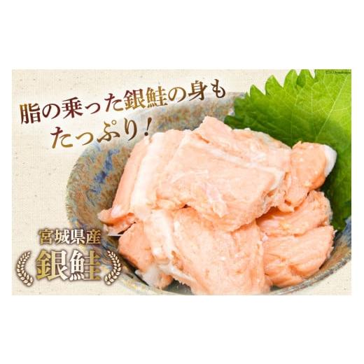 ふるさと納税 宮城県 気仙沼市 【宮城県産銀鮭】鮭の中骨水煮 170g×24缶 《長期保存可能》 ／ 気仙沼市物産振興協会 ／ 宮城県 気仙沼市 [20560123] 缶詰 缶…｜furusatochoice｜03