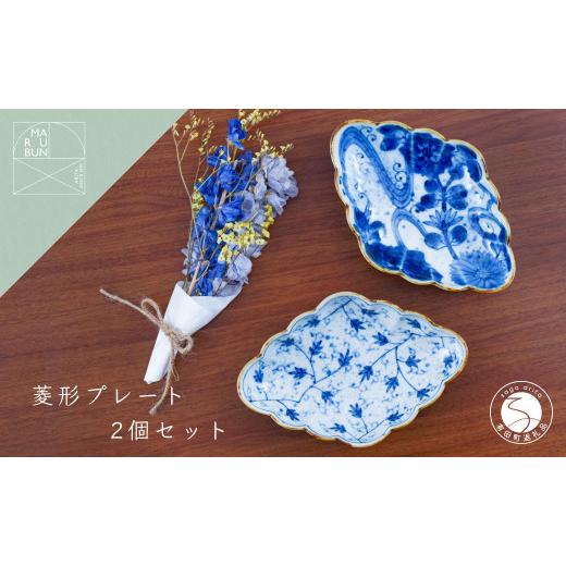 ふるさと納税 食器・グラス 汁椀 佐賀県 有田町 有田焼 菱型菊割向付