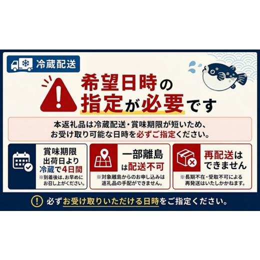 ふるさと納税 フグ 山口県 阿武町 先行予約 ふく料理 2人前 阿武町産 トラフグ 刺身 ちり鍋 セット 冷蔵配送 《お届け：2026年10月中旬〜2027年3月末出荷予定…_6