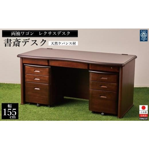 ふるさと納税 家具 テーブル 福岡県 大川市 155センチ幅書斎デスク