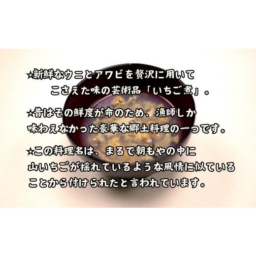 ふるさと納税 缶詰・瓶詰 魚貝類 岩手県 洋野町 いちご煮缶 3缶 ウニとアワビのお吸い物_2
