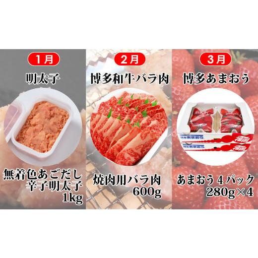 ふるさと納税 福岡県 福津市 【3回定期便】福岡県特産品定期便1〜3月（明太子・博多和牛・あまおう）[E5281] 冷凍