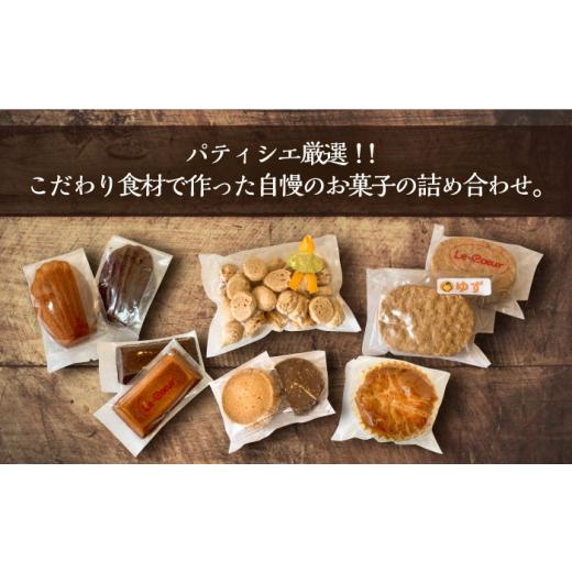 ふるさと納税 菓子 詰合せ 福岡県 豊前市  母の日対象 ルクール特製焼き菓子詰め合わせ26個入《豊前市》 菓子工房ルクール お菓子 菓子 詰め合わせ 洋菓子 VBI…の画像