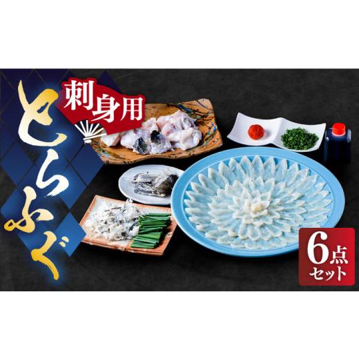 ふるさと納税 フグ 福岡県 豊前市 国産活本ふぐ（とらふぐ）の刺身 《もり多》 豊前市 とらふぐ ふぐ VAF013_1