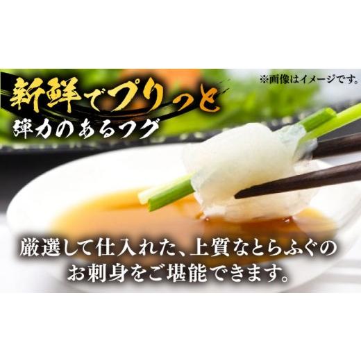 ふるさと納税 フグ 福岡県 豊前市 国産活本ふぐ（とらふぐ）の刺身 《もり多》 豊前市 とらふぐ ふぐ VAF013_2
