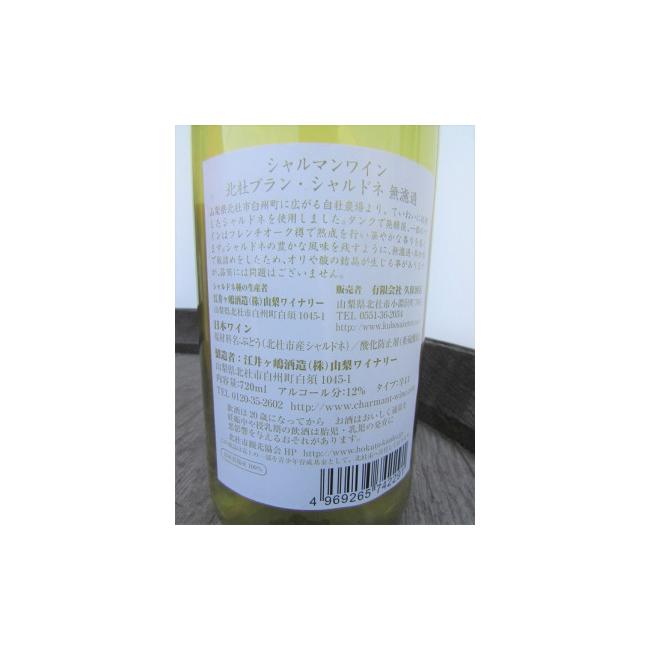 ふるさと納税 山梨県 北杜市 シャルマンワイン4本セット(720ml×4