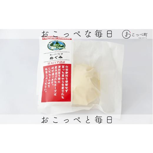 ふるさと納税 加工品等 チーズ 北海道 興部町 牧場から直送『モッツアレラめぐみ3個セット』3ヶ月定期便 22001_5
