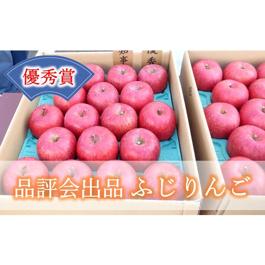 ふるさと納税 りんご 山形県 南陽市 品評会出品 優秀賞 ふじりんご 約5kg (18個) [令和7年11月22日一斉発送] 『JA山形おきたま』 南陽市農業祭 山形県 南陽…