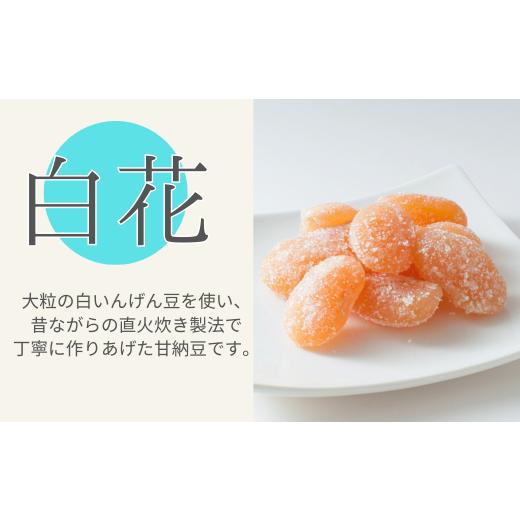 ふるさと納税 和菓子 甘納豆 茨城県 龍ケ崎市 老舗甘納豆店の直火炊き本格手作り「ほろ甘納豆」9種詰め合わせ | 甘納豆 和菓子 セット お土産 贈答品 プレゼン…_2