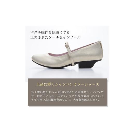 ふるさと納税 ファッション 靴 茨城県 龍ケ崎市  21cm ローヒール 3WAY ピアノシューズ (シャンパンゴールド・子供サイズ) | 靴 くつ シューズ レディース 日…の画像