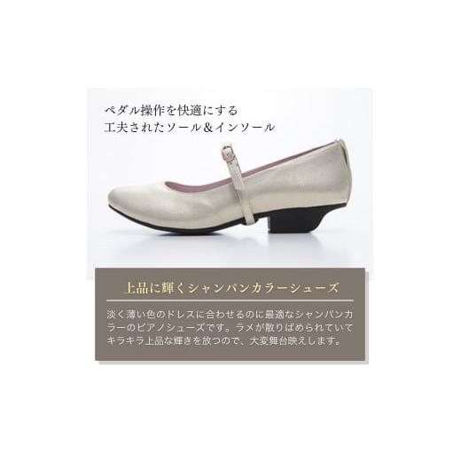 ふるさと納税 ファッション 靴 茨城県 龍ケ崎市  22cm ローヒール 3WAY ピアノシューズ (シャンパンゴールド・子供サイズ) | 靴 くつ シューズ レディース 日…の画像