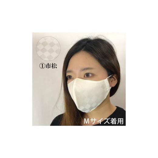 ふるさと納税 雑貨・日用品 福井県 坂井市 絹マスク 1枚 選べる3柄 超立体ウイルス対策型絹マスク サテン地白 ALLシーズン 市松柄・M A-9807_02 市松柄・Mの画像
