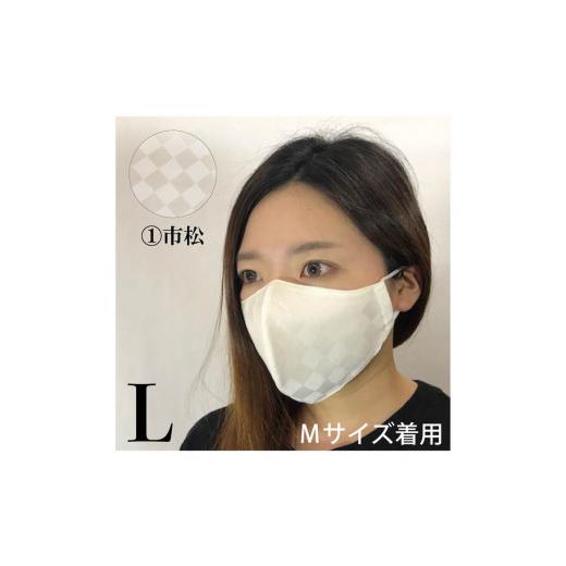 ふるさと納税 雑貨・日用品 福井県 坂井市 絹マスク 1枚 選べる3柄 超立体ウイルス対策型絹マスク サテン地白 ALLシーズン 市松柄・L A-9807_03 市松柄・L