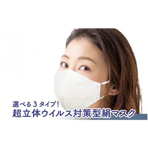 ふるさと納税 雑貨・日用品 福井県 坂井市 絹マスク 1枚 選べる3柄 超立体ウイルス対策型絹マスク サテン地白 ALLシーズン 市松柄・L A-9807_03 市松柄・Lの画像