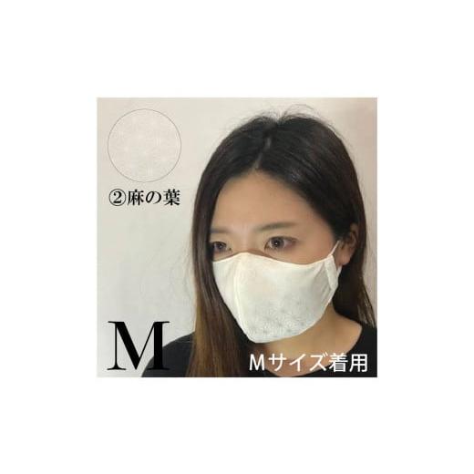 ふるさと納税 雑貨・日用品 福井県 坂井市 絹マスク 1枚 選べる3柄 超立体ウイルス対策型絹マスク サテン地白 ALLシーズン 麻の葉柄・M A-9807_05 麻の葉柄・M