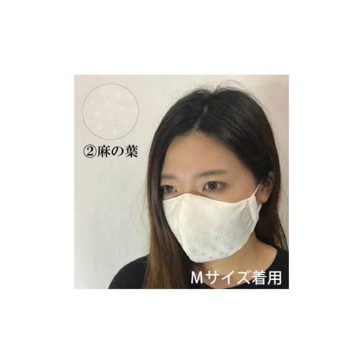 ふるさと納税 雑貨・日用品 福井県 坂井市 絹マスク 1枚 選べる3柄 超立体ウイルス対策型絹マスク サテン地白 ALLシーズン 麻の葉柄・M A-9807_05 麻の葉柄・Mの画像