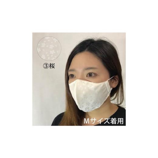 ふるさと納税 雑貨・日用品 福井県 坂井市 絹マスク 1枚 選べる3柄 超立体ウイルス対策型絹マスク サテン地白 ALLシーズン 桜柄・S A-9807_07 桜柄・Sの画像