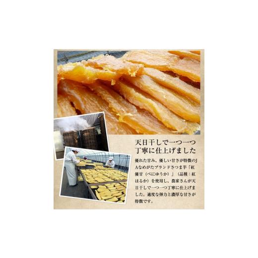 ふるさと納税 野菜類 サツマイモ 茨城県 行方市 『天皇杯受賞』さつま芋使用 紅優甘平干し芋1.4kg(AE-30)の画像