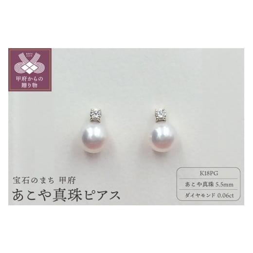 ふるさと納税 アクセサリー ピアス 山梨県 甲府市 [ 甲府ジュエリー ]APE4712 K18PG あこや真珠 ピアス K18ピンクゴールド