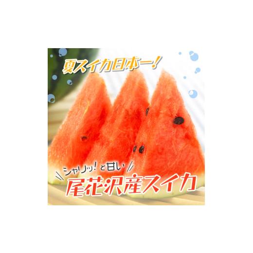 ふるさと納税 山形県 尾花沢市 先行予約 尾花沢産スイカ 3Lサイズ 約8kg×1玉 7月下旬〜8月中旬頃発送 令和6年産  2024年産 観光物産 kb-su3xx1｜furusatochoice｜03