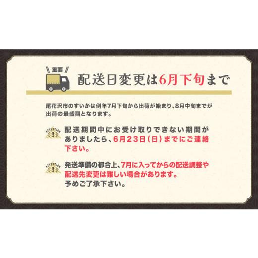 ふるさと納税 山形県 尾花沢市 先行予約 尾花沢産スイカ 4Lサイズ 約9kg×1玉 7月下旬〜8月中旬頃発送 令和6年産 先行予約 観光物産 kb-su4xx1｜furusatochoice｜06