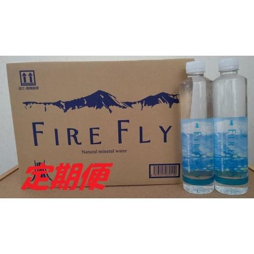 ふるさと納税 長野県 安曇野市 安曇野天然水[FIRE FLY](定期便 3ヶ月連続)