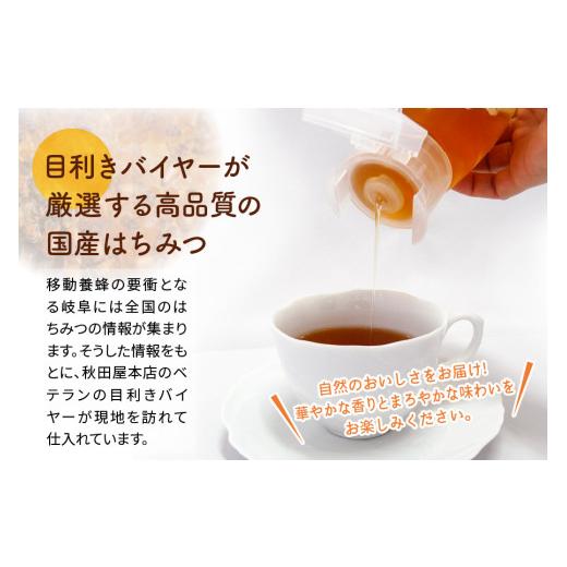 ふるさと納税 加工品等 はちみつ 岐阜県 本巣市  国産はちみつ アカシア・百花・トチ ( 300g × 3本 ) はちみつ ハチミツ 蜂蜜 ハニー ボトル たれにくい 送料…の画像