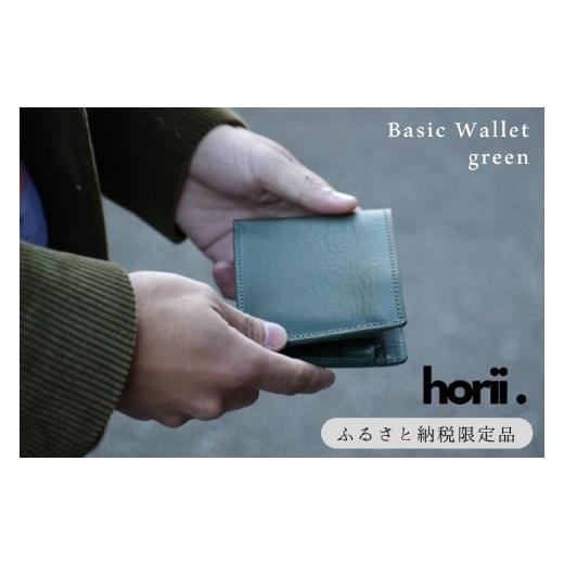 ふるさと納税 財布 兵庫県 西脇市 horii. ベーシックウォレット (グリーン)〜鞄職人が手掛ける〜 (44-39) グリーン