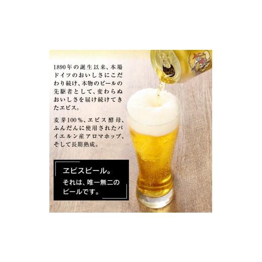 ふるさと納税 静岡県 焼津市 a16-052　【サッポロ ビール】エビス 350ml缶×24本｜furusatochoice｜05