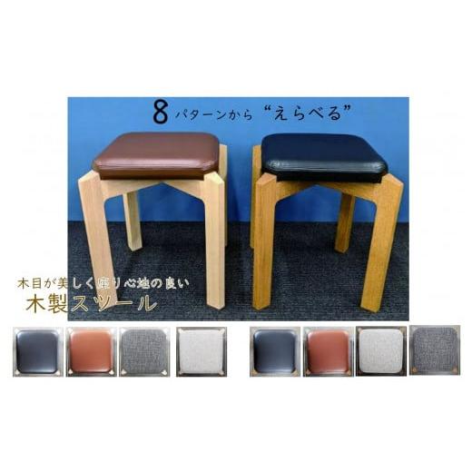 ふるさと納税 雑貨・日用品 インテリア 埼玉県 三芳町 木製スツール ホワイト × フェイクレザーブラック FAA-139 木部:ホワイト × 座面:フェイクレザーブ…