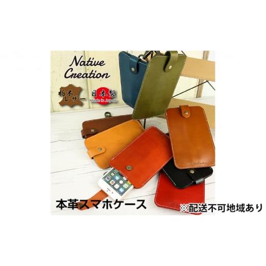 ふるさと納税 家具・装飾品 奈良県 大和郡山市 Native Creation スマートフォンケース NC3709 全8色 栃木レザー OLIVE 納期1〜2カ月   0386 OLIVE