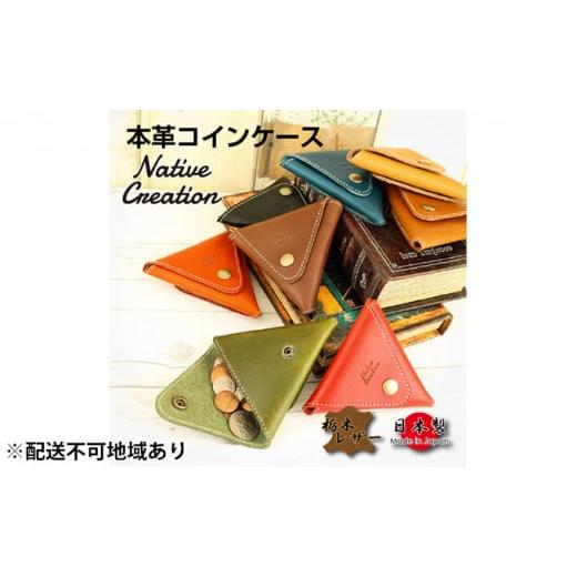 ふるさと納税 家具・装飾品 奈良県 大和郡山市 Native Creation コインケース NC3712 全8色 栃木レザー BEIGE 納期1〜2カ月   0389 BEIGE