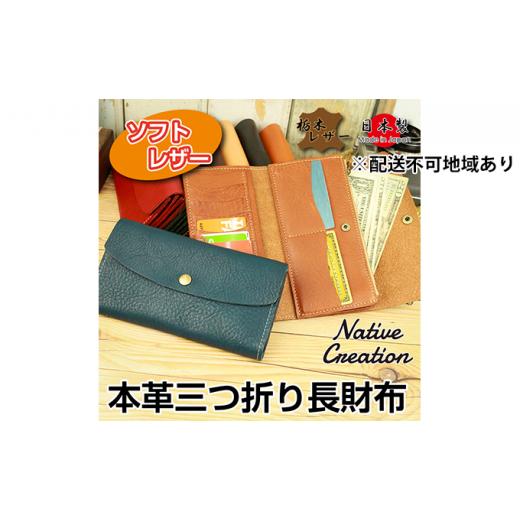 ふるさと納税 家具・装飾品 奈良県 大和郡山市 Native Creation 三つ折り長財布 NC3738 全8色 栃木レザー RED 納期1〜2カ月 No.5990-8537 0405 RED_1