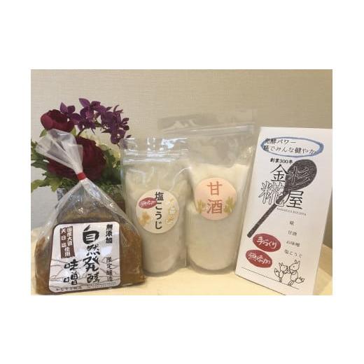 ふるさと納税 加工品等 埼玉県 松伏町 金杉糀屋3点セット"生"甘酒・塩こうじ・味噌 みそ 飲料 ドリンク