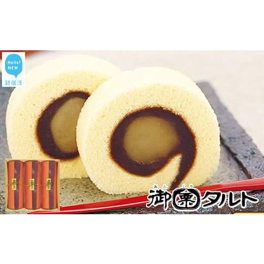 ふるさと納税 ケーキ・カステラ タルト 愛媛県 新居浜市 お歳暮専用 御栗タルト 3本入り ハタダ