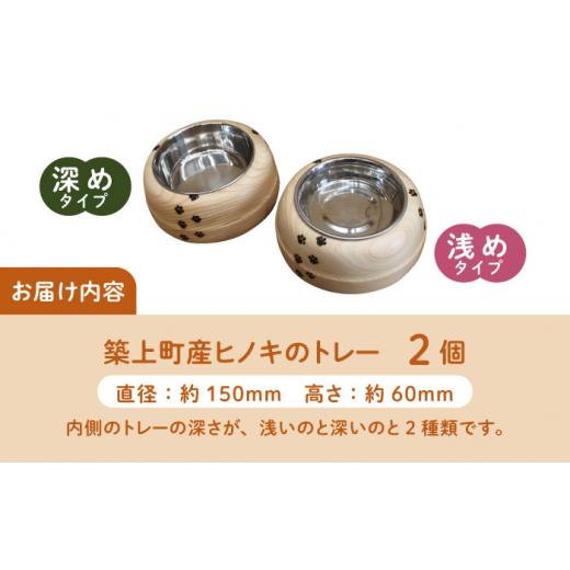 木工品・竹工品 福岡県 築上町  築上町産木材 京築ヒノキ の ねこまんま 2個 セット《築上町》 京築ブランド館 ABAI015 【富士】 13000円