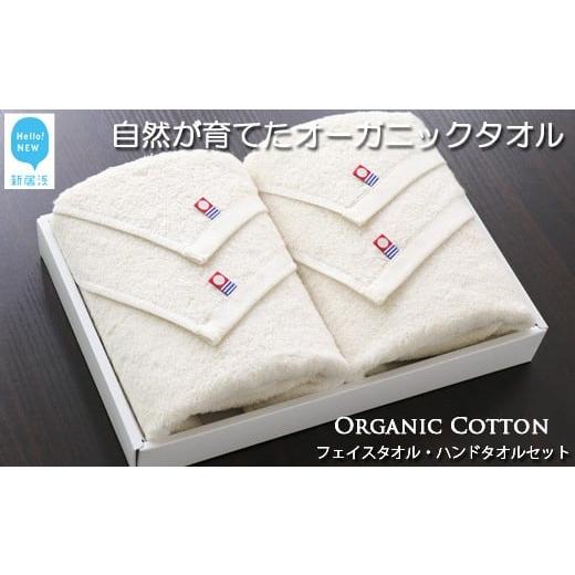 ふるさと納税 タオル・寝具 フェイスタオル 愛媛県 新居浜市 お歳暮専用 今治タオル タオルセット(フェイスタオル・ハンドタオル) TRUE ORGANIC Hello NEW …