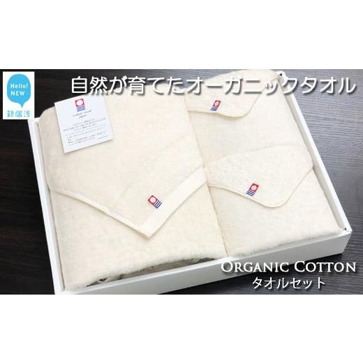 ふるさと納税 タオル・寝具 フェイスタオル 愛媛県 新居浜市 お歳暮専用 今治タオル タオルセット TRUE ORGANIC Hello NEW タオル