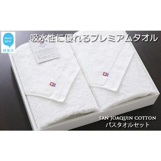 ふるさと納税 タオル・寝具 フェイスタオル 愛媛県 新居浜市 お歳暮専用 今治タオル バスタオル2枚セット シンプルサンホーキン(白) Hello NEW タオル