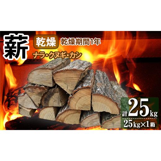 ふるさと納税 アウトドアグッズ 茨城県 鉾田市 薪 ナラ・クヌギ・カシ 