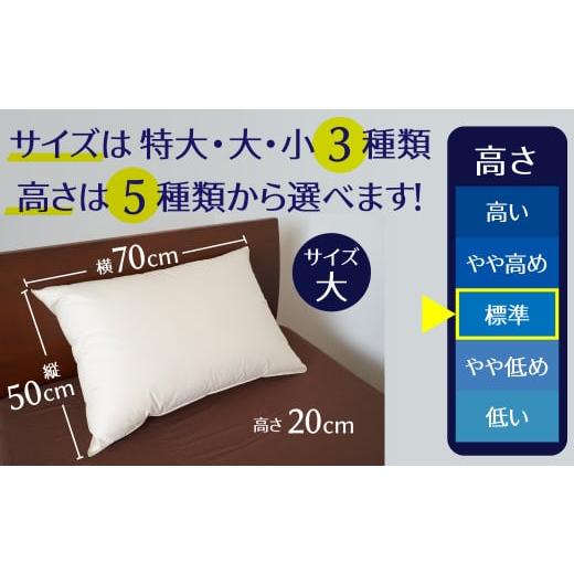 ふるさと納税 タオル・寝具 枕 愛知県 碧南市 高さが選べる 綿桂の羽毛枕 『 天使のダウンピロー 』ハイクラス(50×70cm) ／ 標準 寝具 枕 ふかふか ホテル …