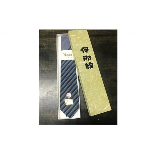 ふるさと納税 織物・繊維品 長野県 駒ヶ根市 数量限定 「伝統的工芸品」伊那紬(ネクタイ)ブルー系ストライプ(1)   1236 ブルー系ストライプ(1)