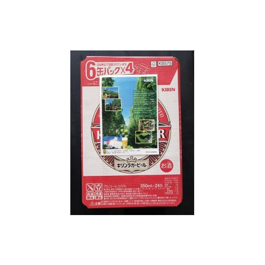 ふるさと納税 山形県 長井市 キリンラガービール350ml×48缶(2ケース)_D100 2ケース