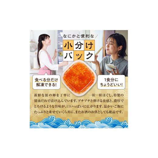 ふるさと納税 いくら 北海道 札幌市 いくら 醤油漬 (鮭卵) 280g 小分け 70×4パック 鮭卵 醤油 いくら醤油 いくら食べきりサイズ 海鮮 海の幸 魚卵 魚介 お取…の画像