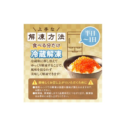 ふるさと納税 いくら 北海道 札幌市 いくら 醤油漬 (鮭卵) 280g 小分け 70×4パック 鮭卵 醤油 いくら醤油 いくら食べきりサイズ 海鮮 海の幸 魚卵 魚介 お取…の画像