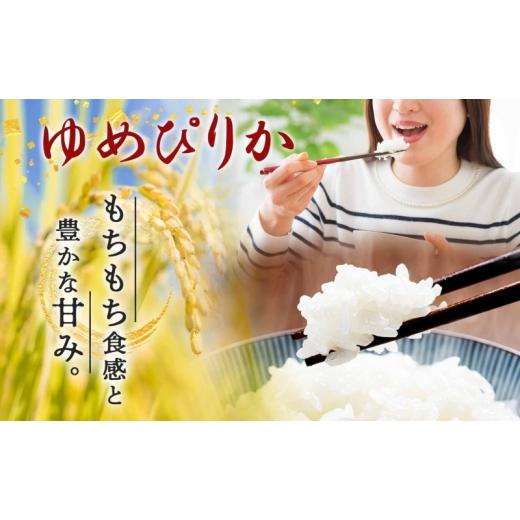 ふるさと納税 米 ゆめぴりか 北海道 月形町 令和8年産先行予約 北海道 定期便 4ヵ月連続4回 令和8年産 ゆめぴりか 5kg×2袋 特A 精米 米 白米 ご飯 お米 ごは…_4