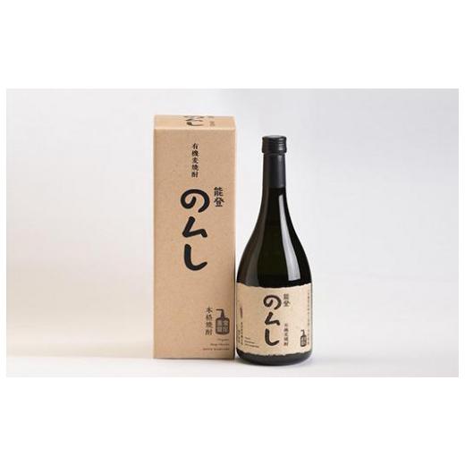 ふるさと納税 焼酎 麦 石川県 - 有機麦焼酎 能登のムし 28度 720ml