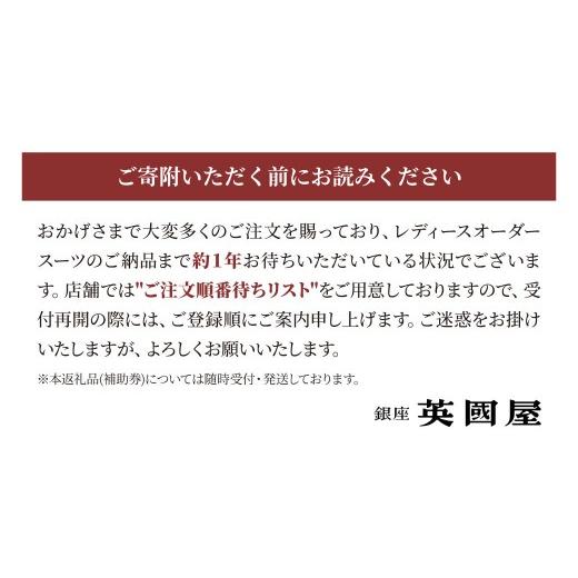 ふるさと納税 服 女 埼玉県 北本市 銀座英國屋 レディースオーダースーツ 3年有効 仕立て補助券 6万円分 プレゼント用包装 | 英國屋 英国屋 スーツ オーダース…の画像